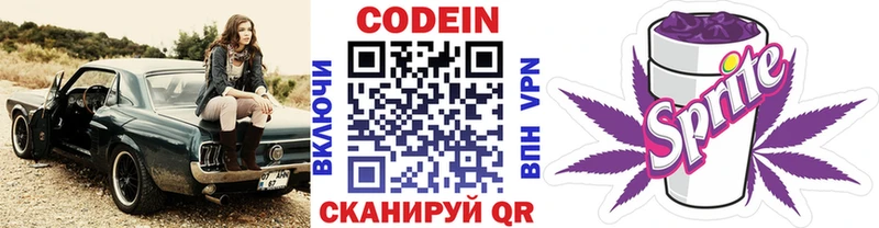 Кодеиновый сироп Lean напиток Lean (лин)  Выкса 